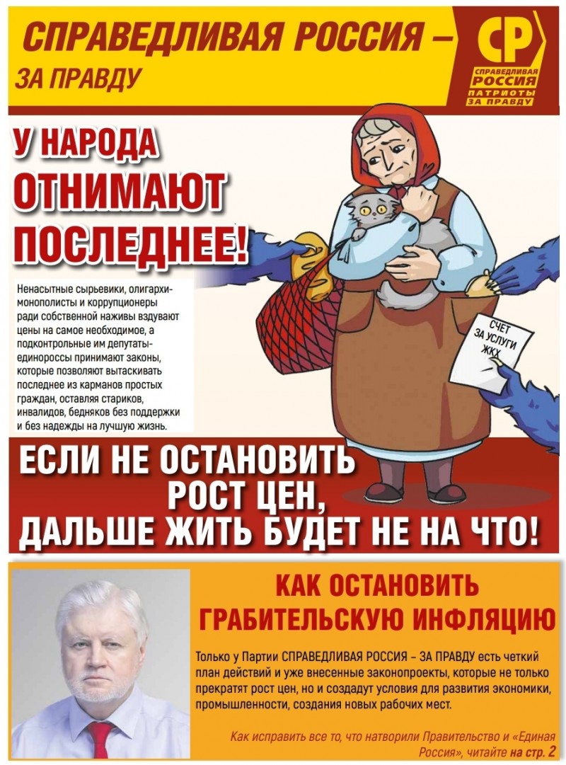 Вышел в свет новый номер газеты СПРАВЕДЛИВАЯ РОССИЯ – ЗА ПРАВДУ |  СПРАВЕДЛИВАЯ РОССИЯ – ЗА ПРАВДУ – Тульская область