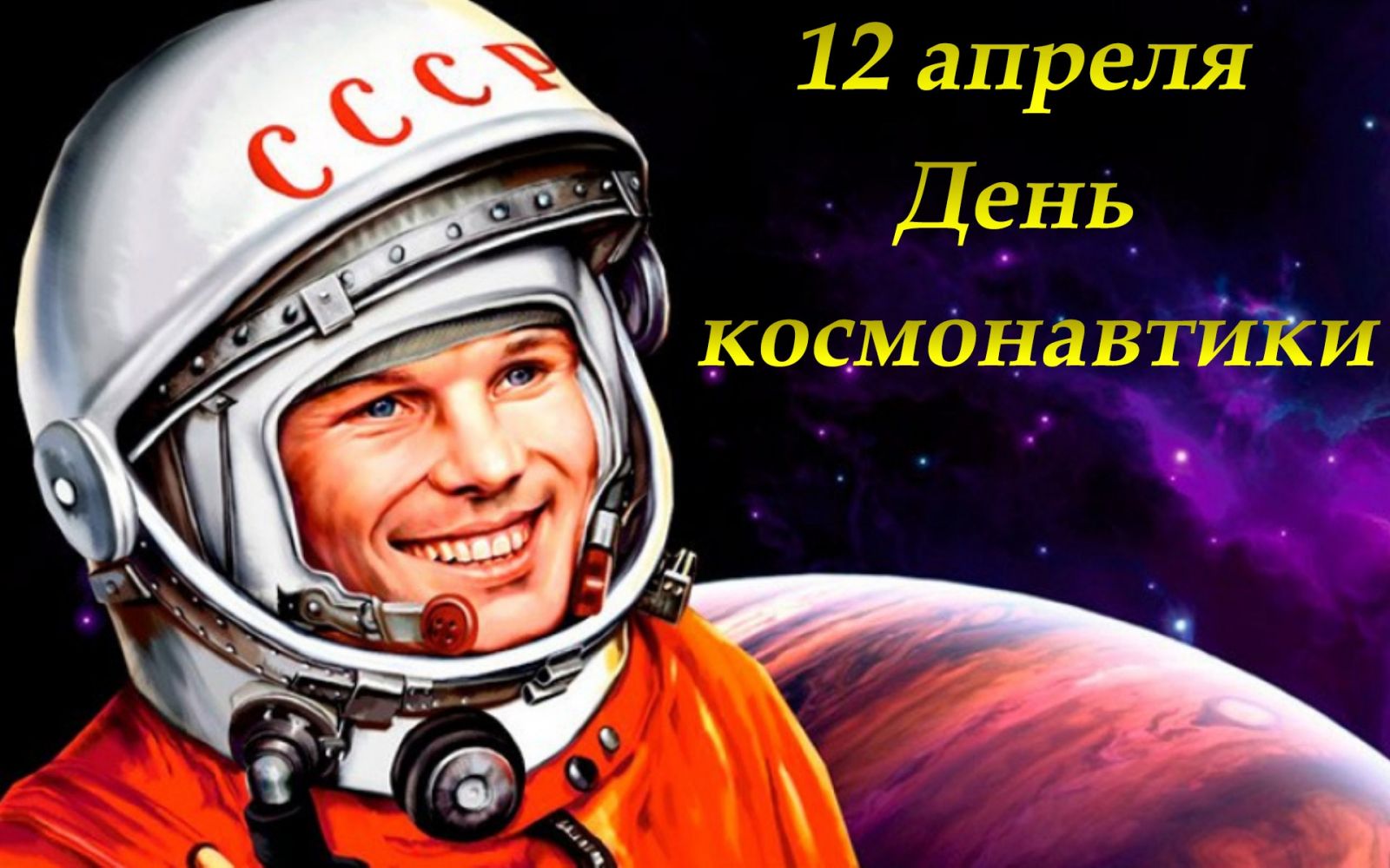 День космонавтики – это день триумфа нашей науки | СПРАВЕДЛИВАЯ РОССИЯ – ЗА  ПРАВДУ – Тульская область